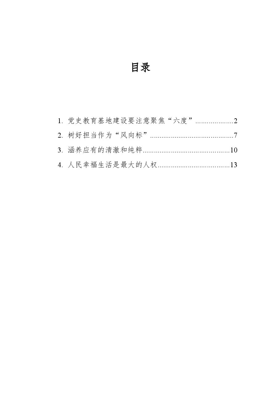 4篇2022年党建评论汇编.docx，第1页预览
