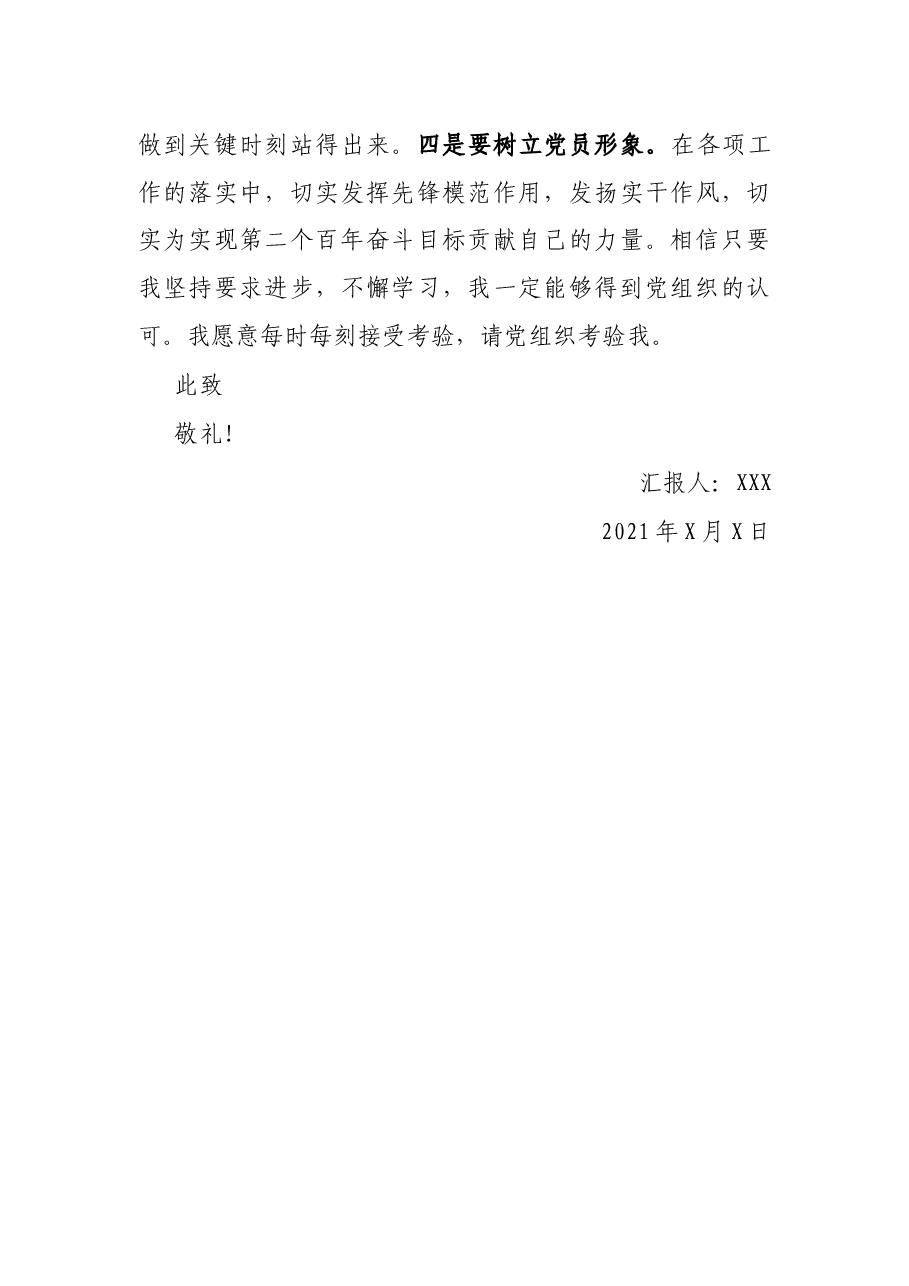 入党积极分子2021年第一季度思想汇报.docx,第4页预览