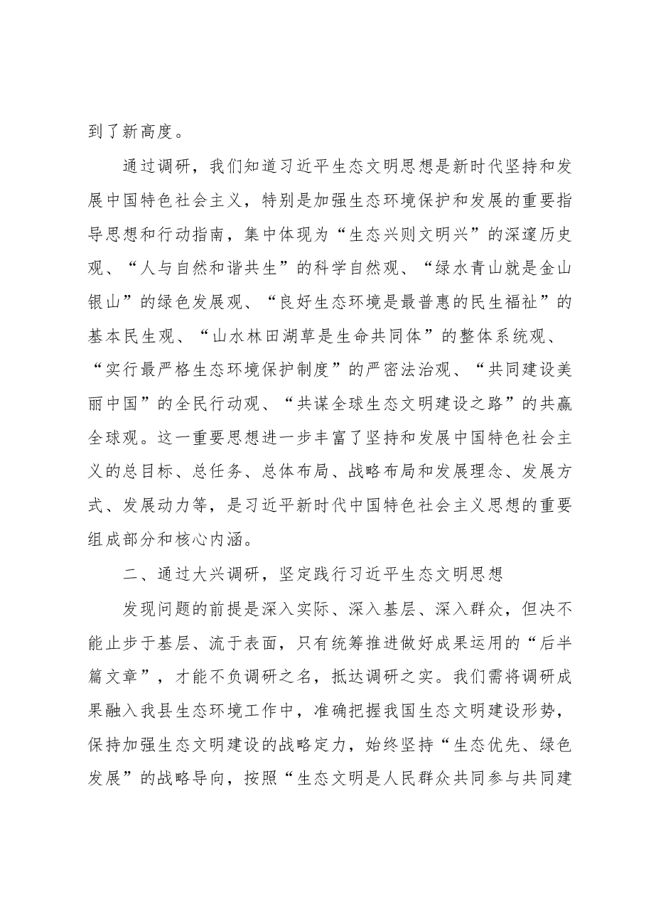 大兴调查研究工作心得体会.docx,第2页预览