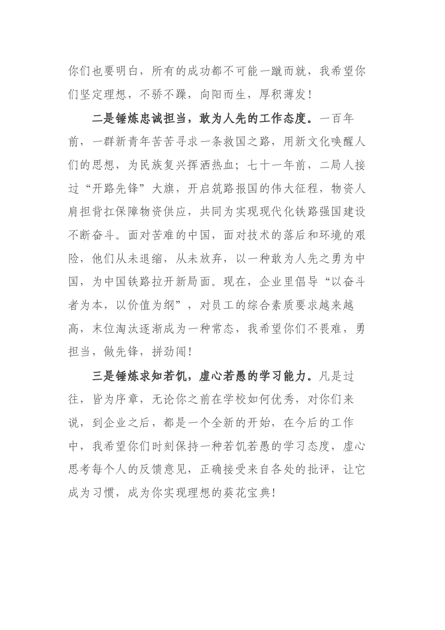 在公司迎新大会上的讲话-党委书记.docx,第3页预览