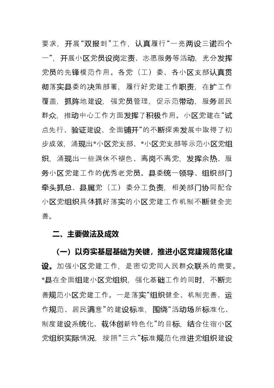 某县党建引领小区建设情况汇报.docx,第2页预览