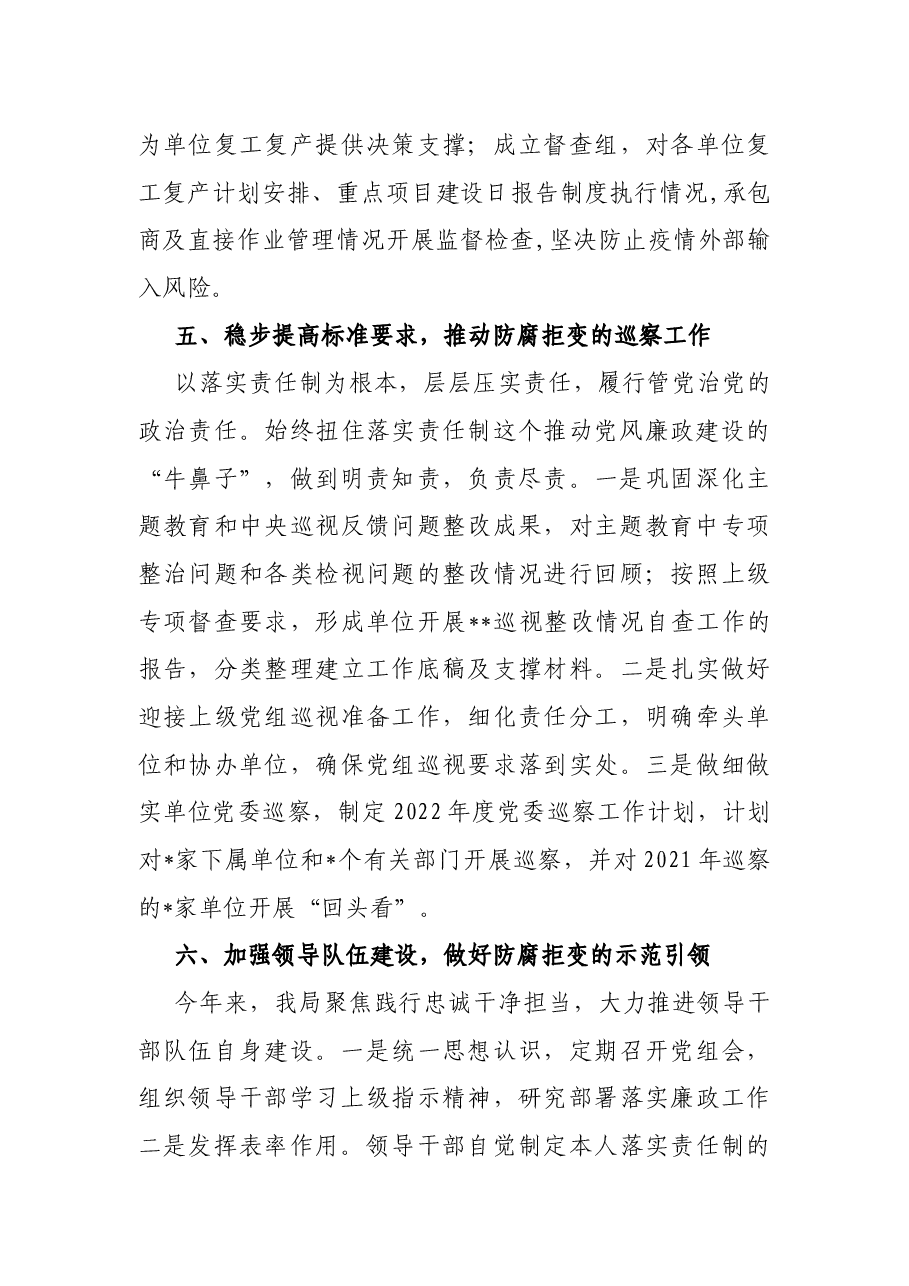 党风廉政建设责任制落实情况汇报材料.docx,第4页预览
