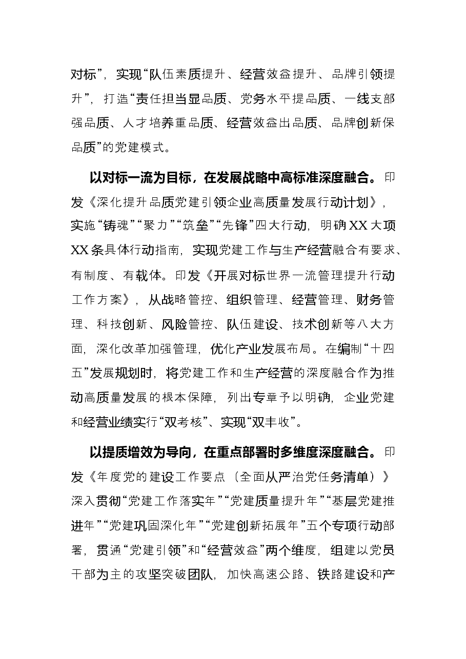 国企党建经验交流材料:“五化五强”推动党建工作与生产经营深度融合.docx,第2页预览