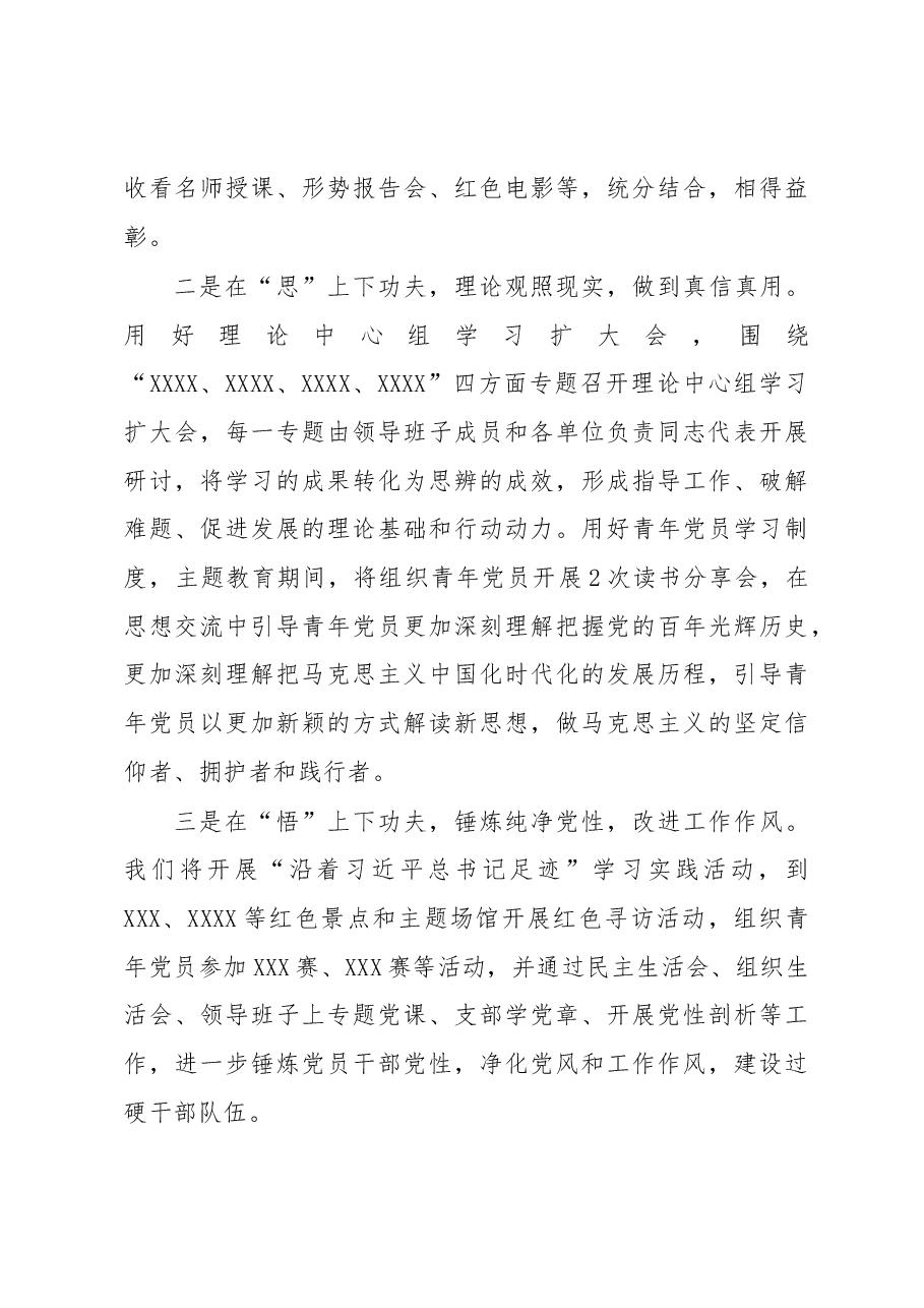 市局2023年主题教育开展情况汇报.docx,第4页预览
