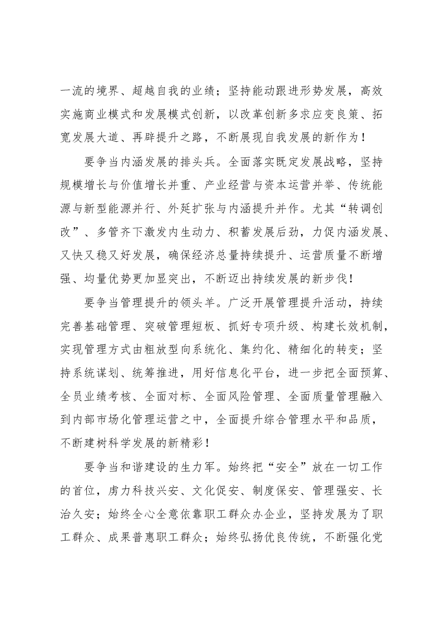 XXXX同志在XXX矿业集团庆祝建企60周年大会上的讲话.docx,第4页预览