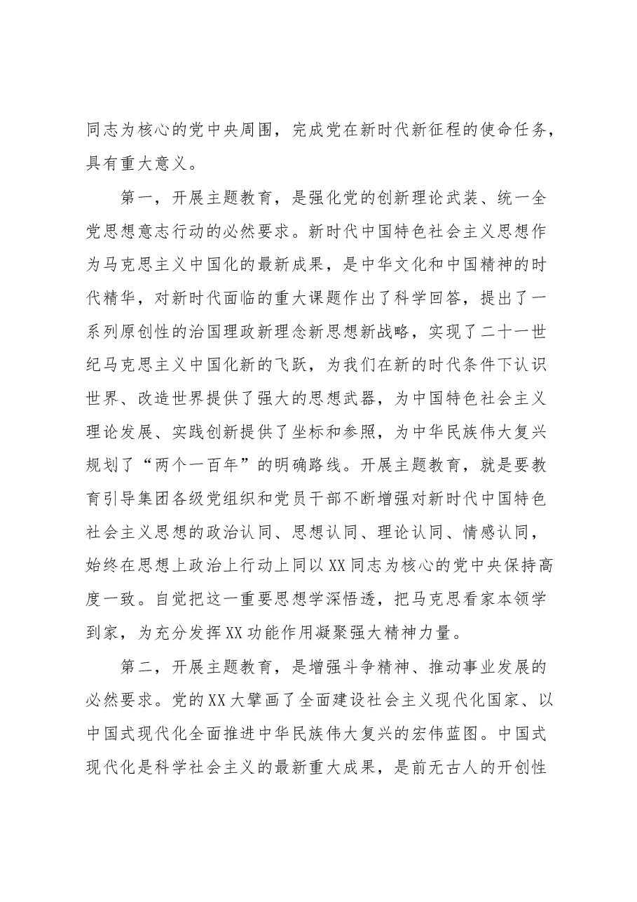 某某同志在某某集团主题教育动员会上的讲话.docx,第2页预览