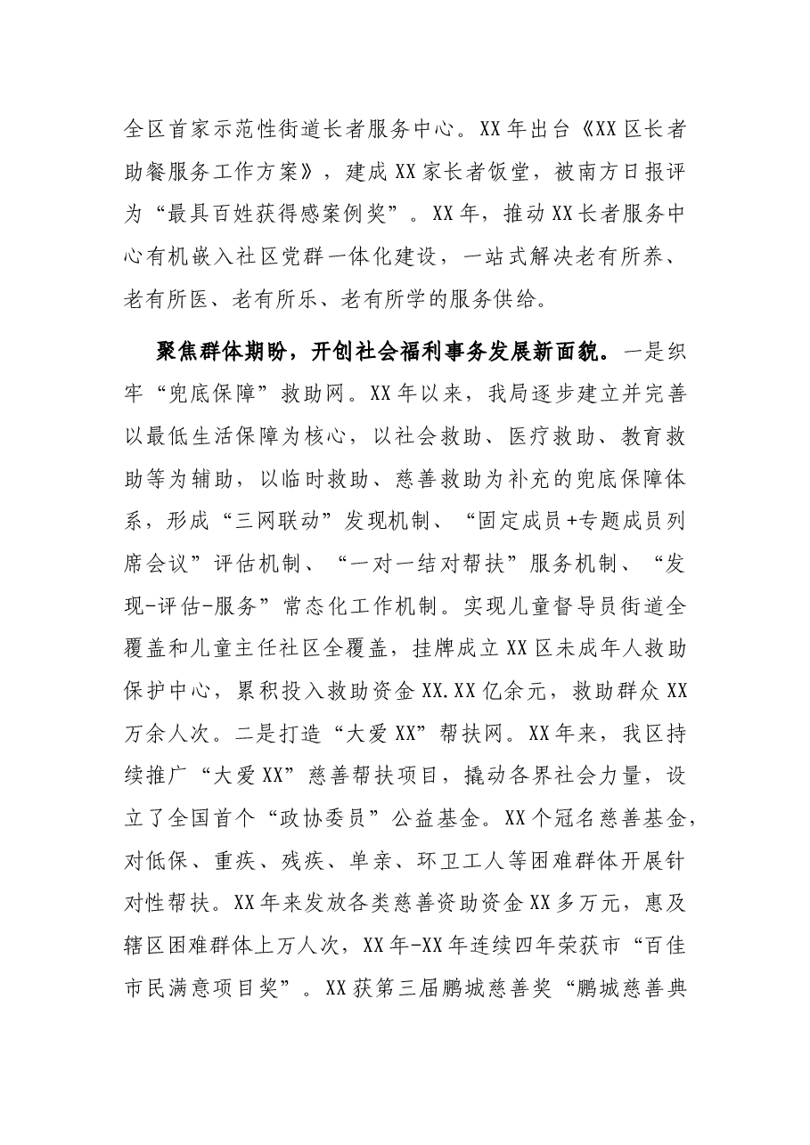 区民政局关于xx区第xx次党代会以来主要工作情况的报告.docx，第4页预览