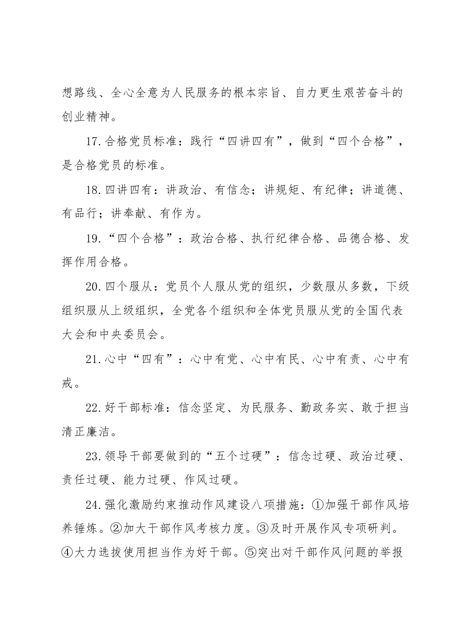 干部作风能力提升年应知应会.docx,第4页预览
