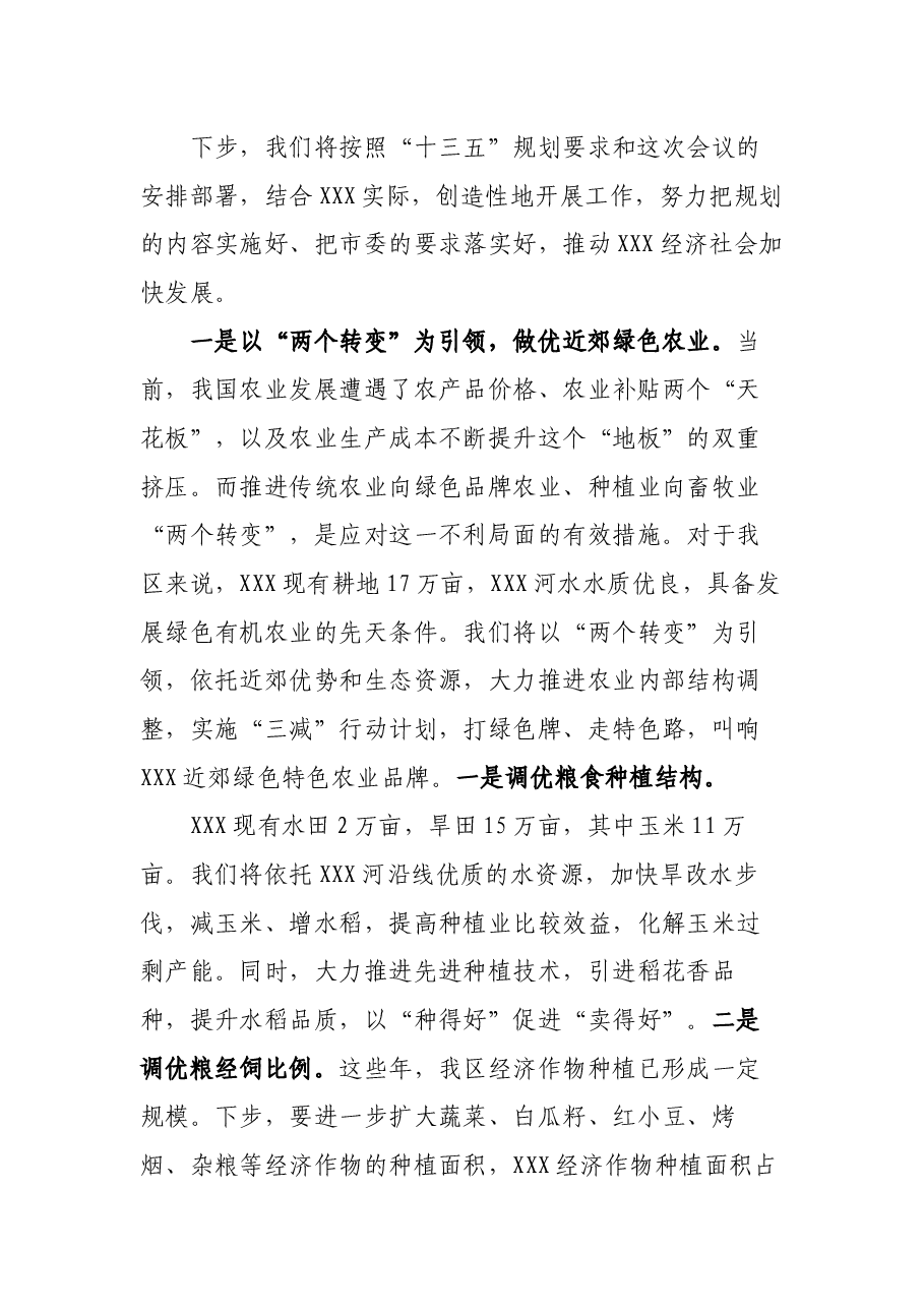 区长在市党代会讨论时的发言提纲.docx,第2页预览
