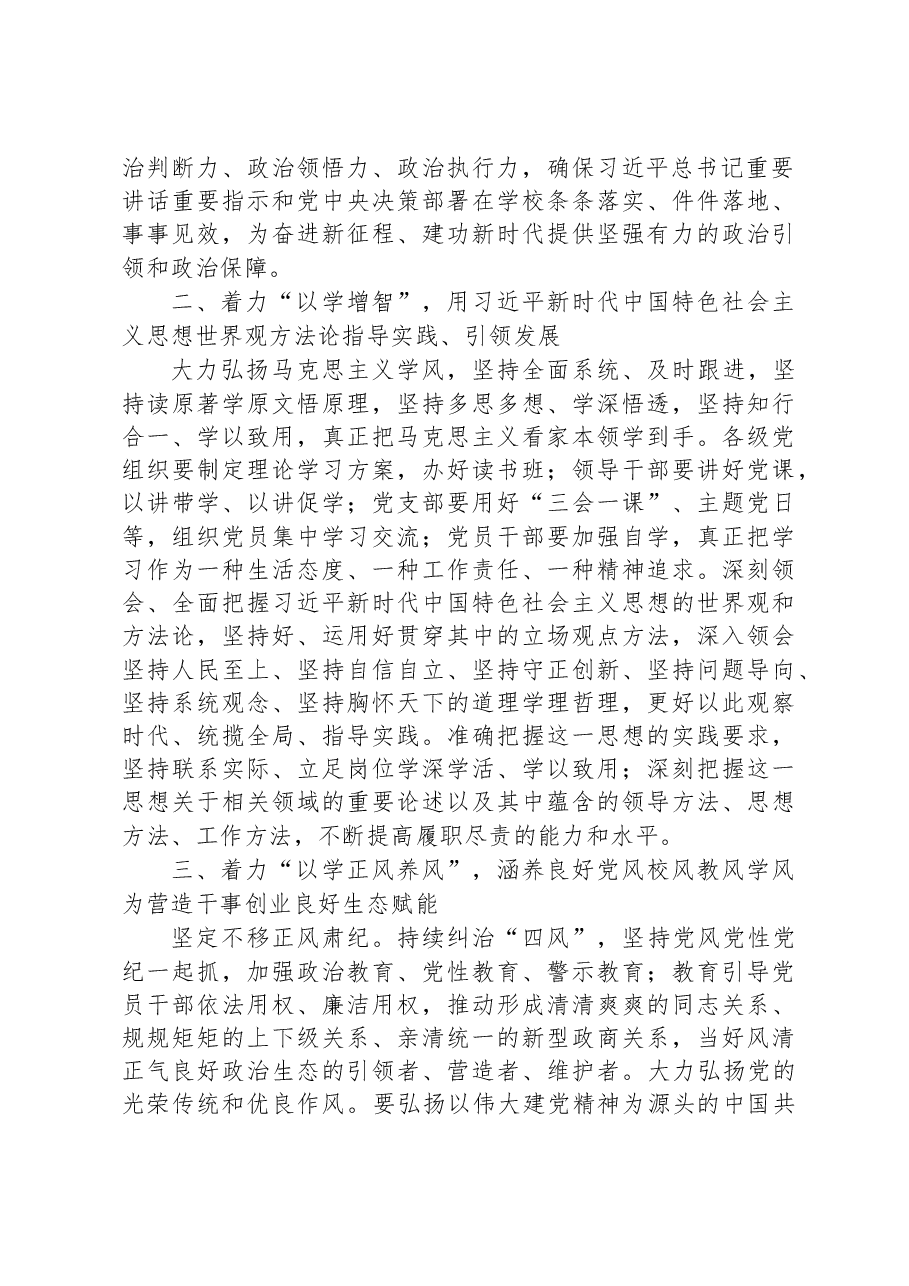 在校党委理论学习中心组主题教育专题研讨会上的发言.docx,第2页预览