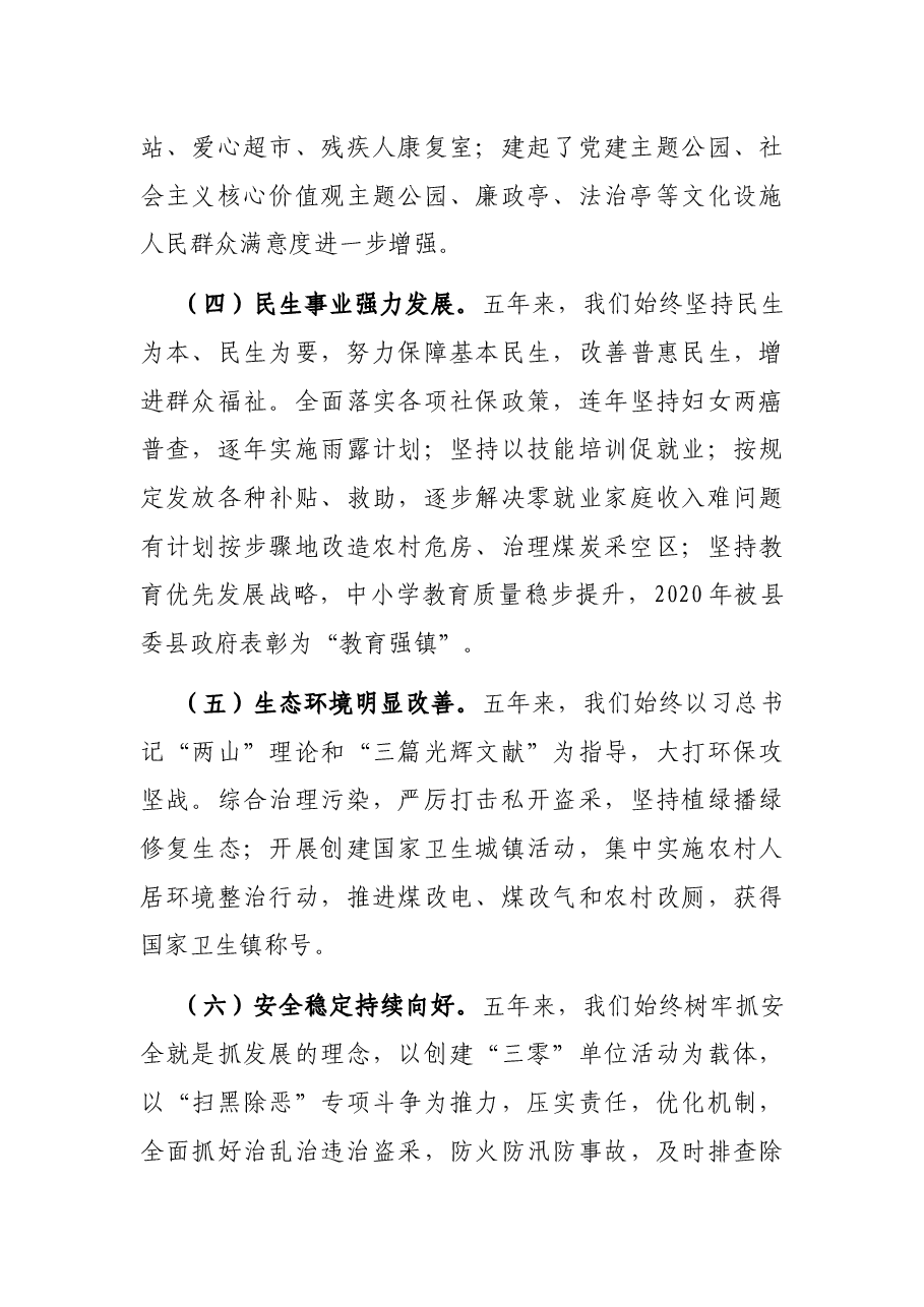 X乡镇书记在2021年乡镇党代会上的报告.docx,第3页预览