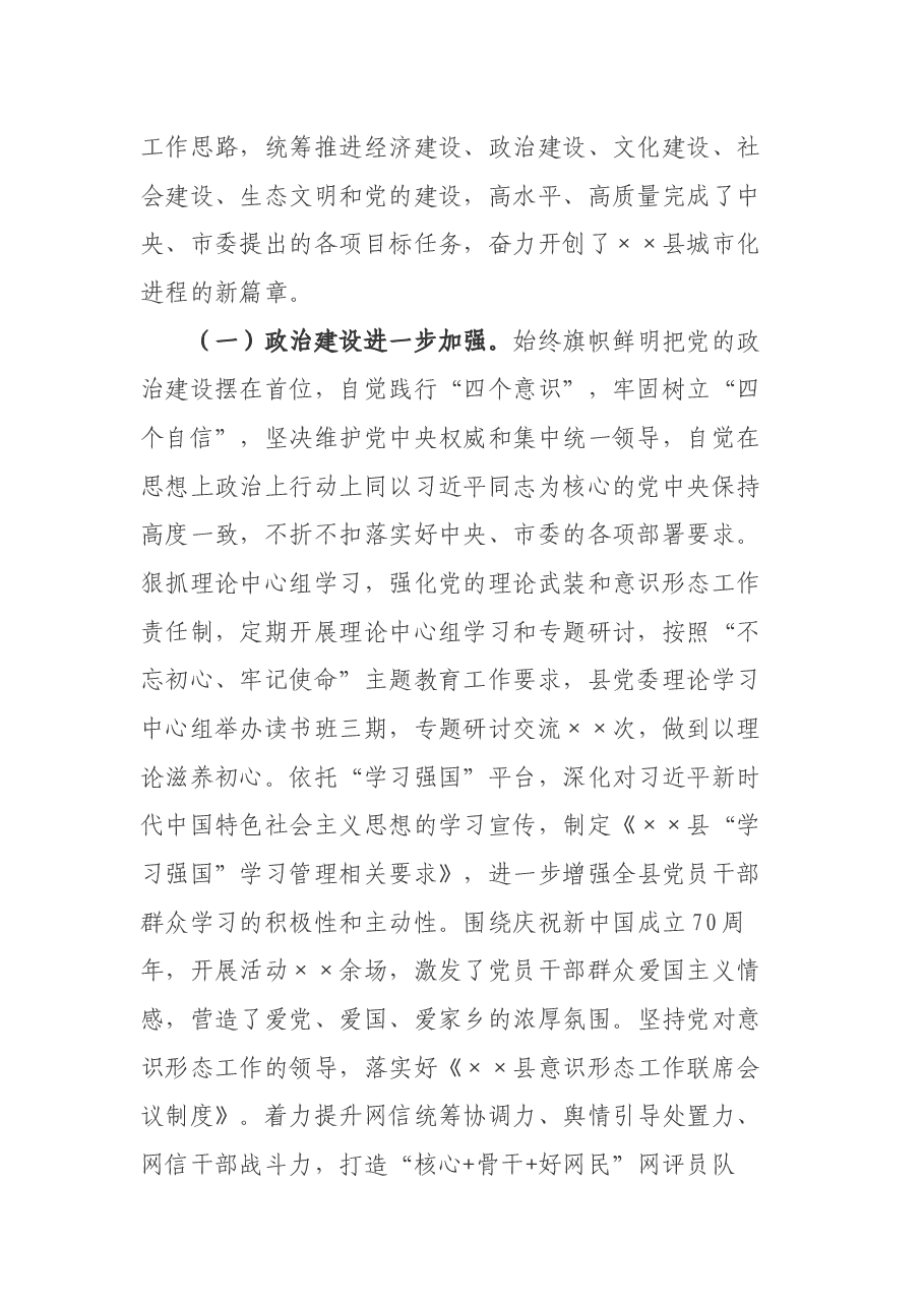 县党代会报告.docx,第2页预览