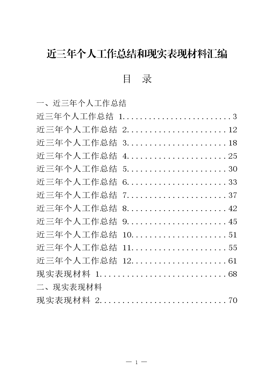 (20篇)近三年个人工作总结和现实表现材料汇编.docx,第1页预览