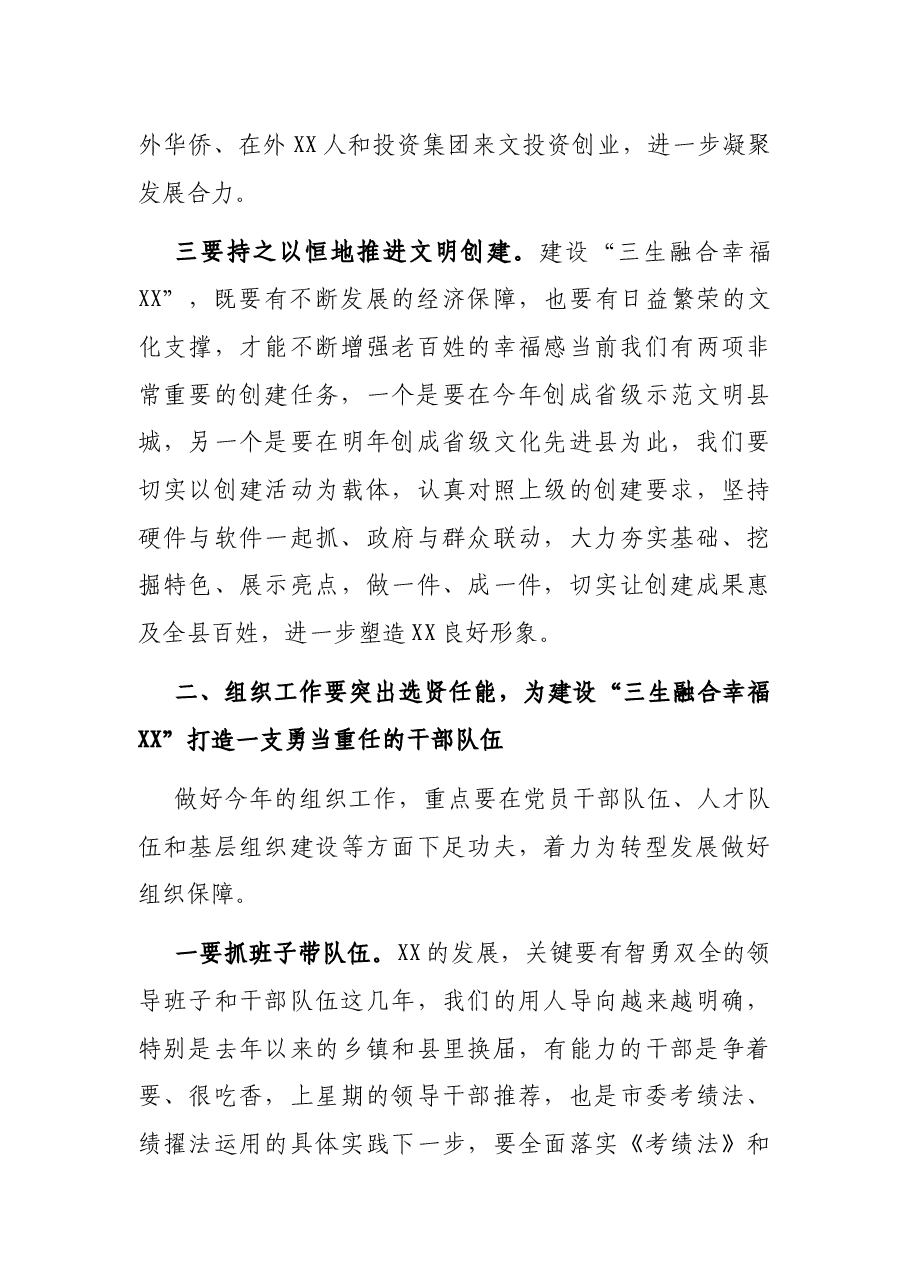 县党建工作部署会议领导讲话稿.docx,第4页预览