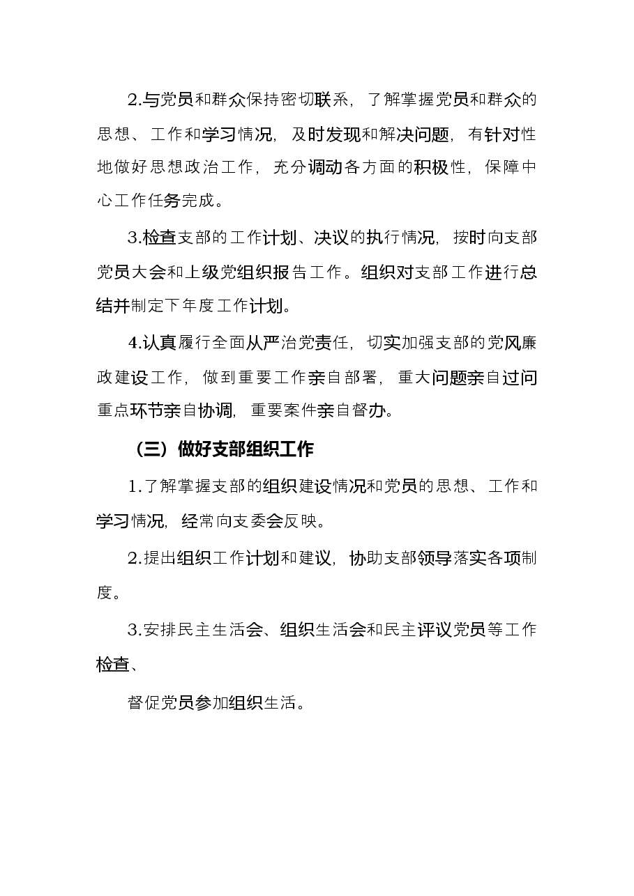 公司党支部党建工作实施方案.docx,第4页预览