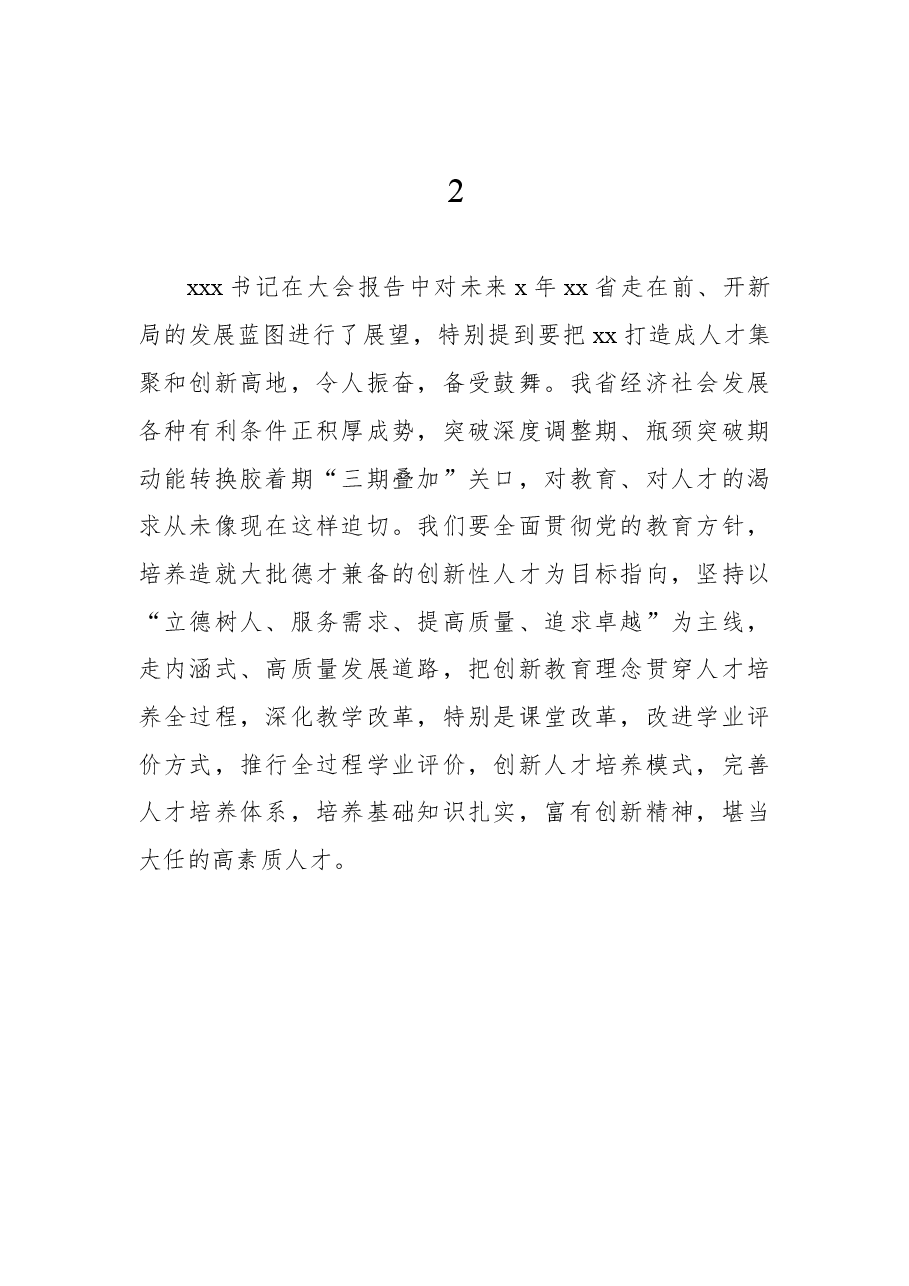 (51组)学习贯彻党代会精神心得体会发言汇编.docx,第2页预览