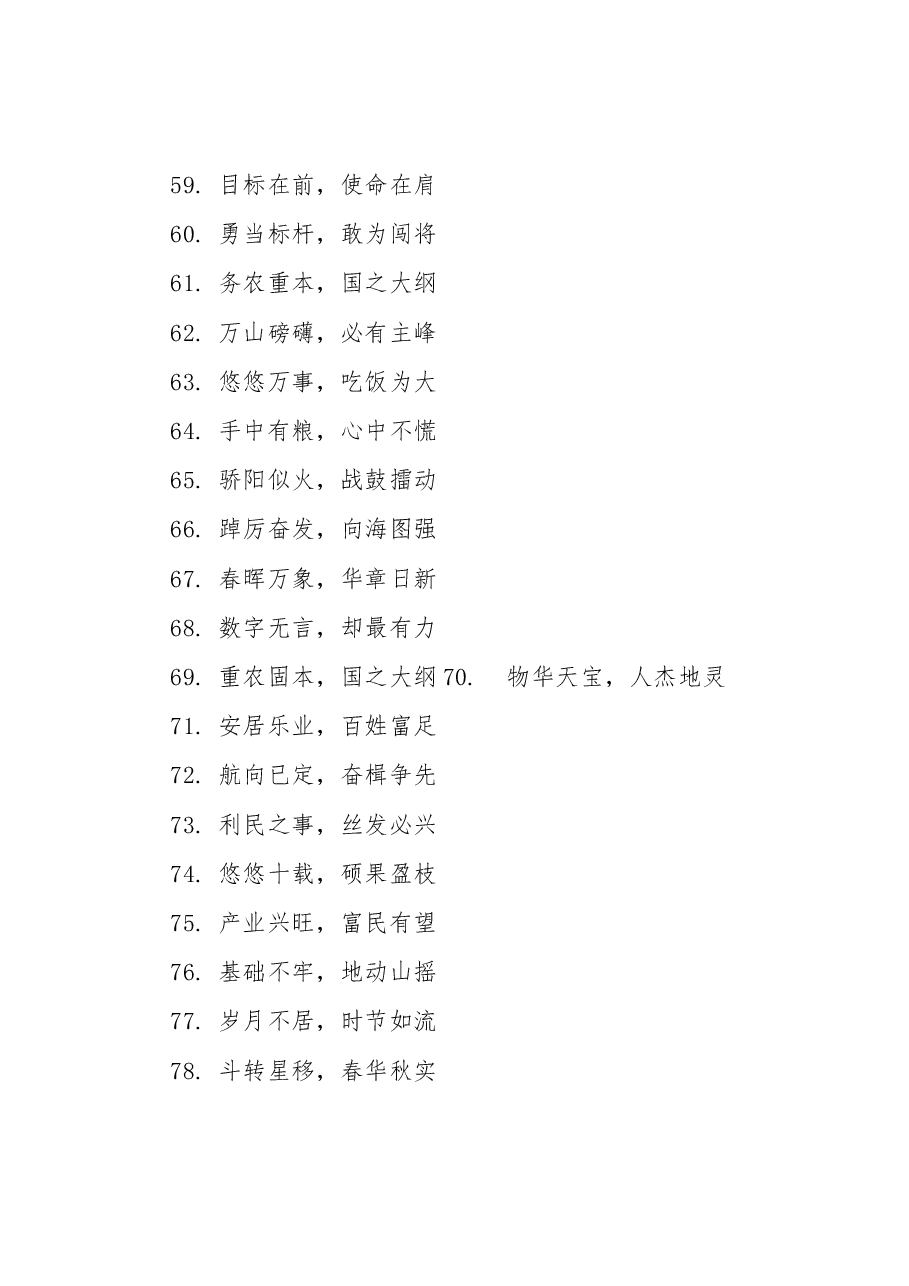 (339句)写材料实用金句.docx,第4页预览