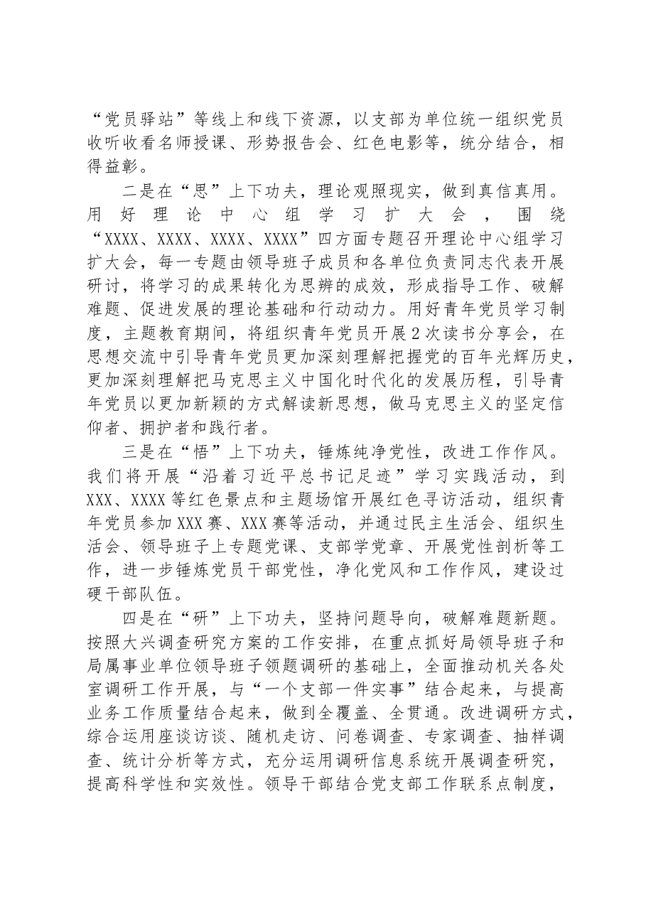 市局主题教育开展情况汇报.docx,第3页预览