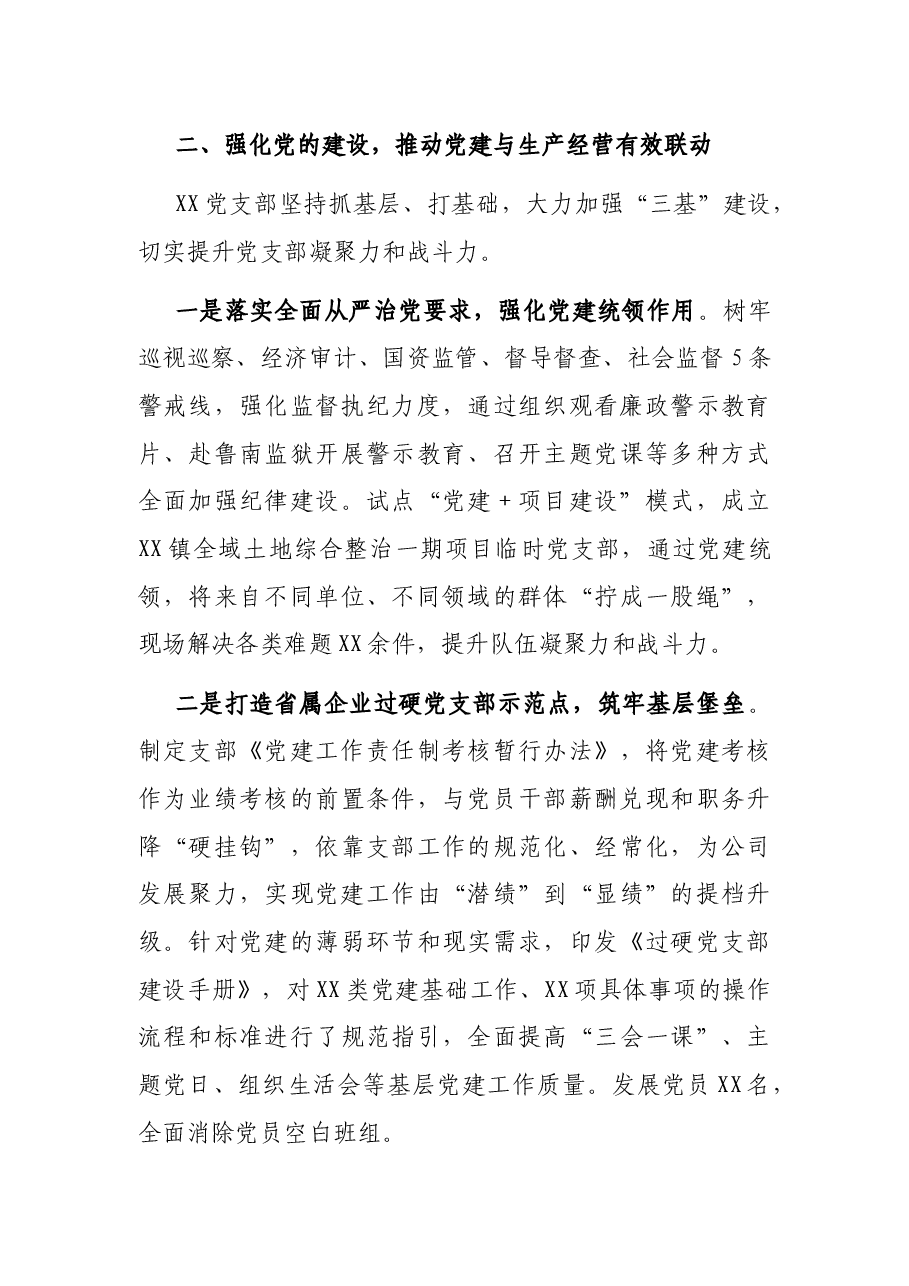 党建经验交流材料:坚持党建统领推动党建与企业改革发展相融互促.docx,第3页预览