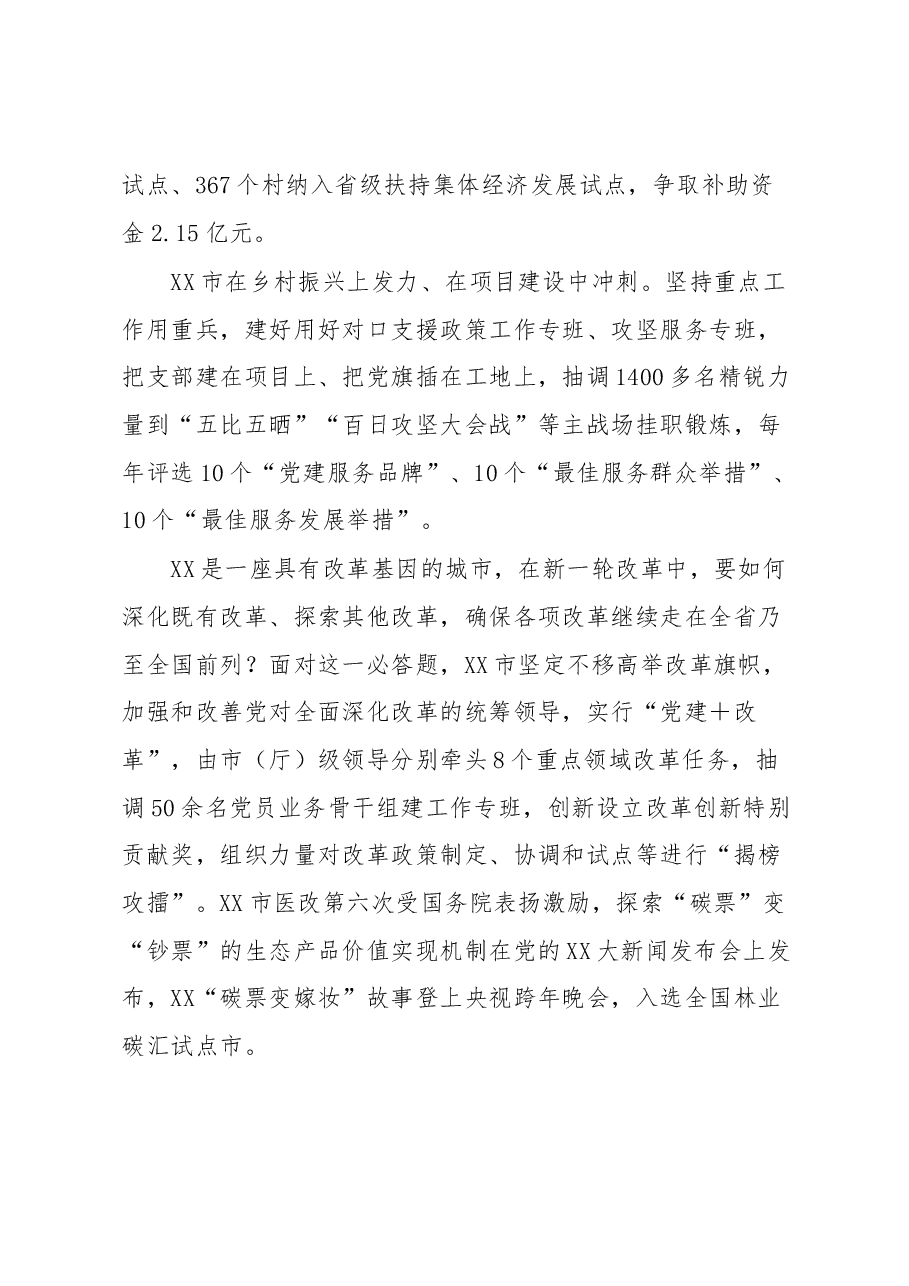 某市党建引领“三提三效”推进基层党组织建设工作汇报.docx,第4页预览