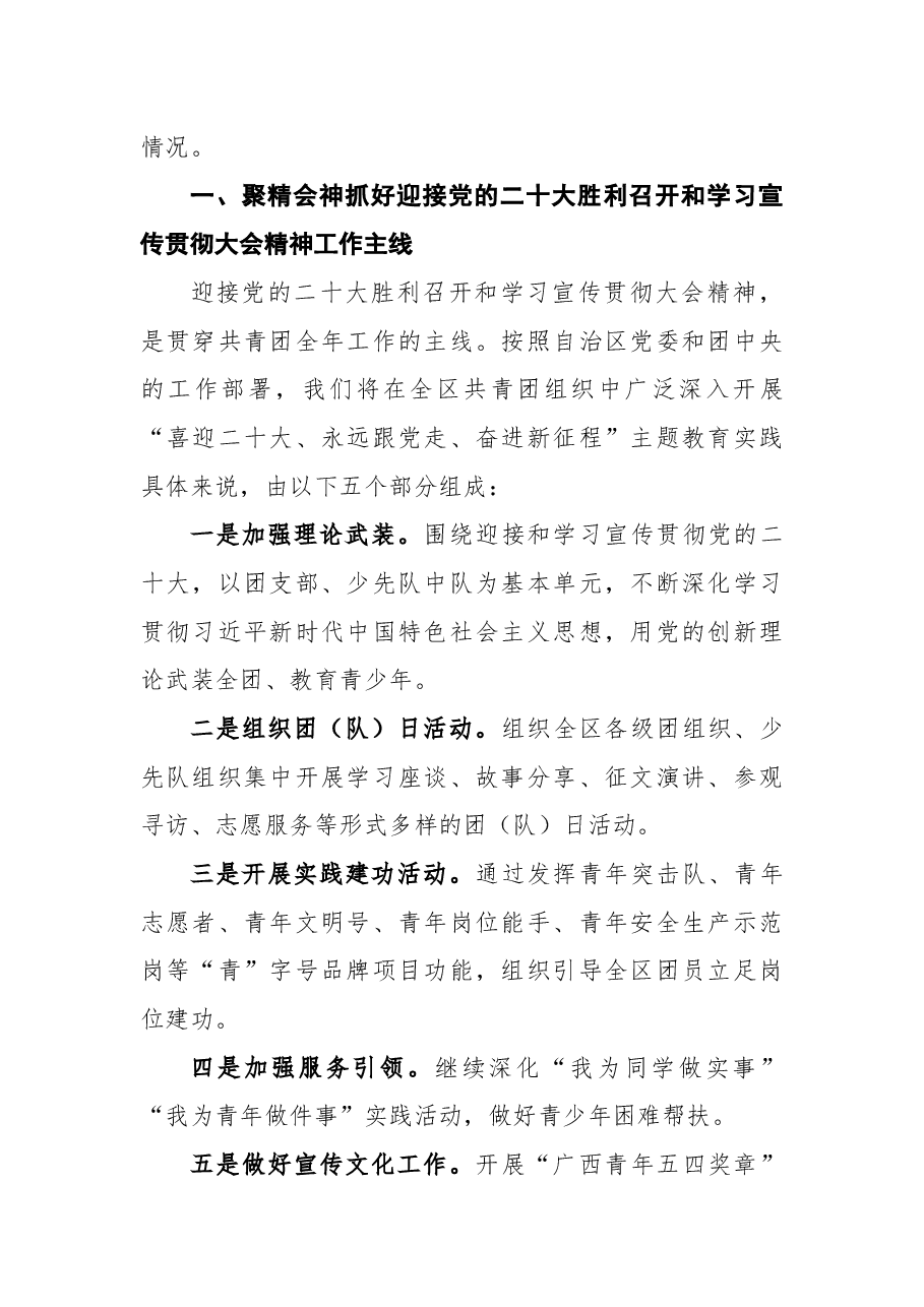 蒙启鹏在“喜迎二十大永远跟党走奋进新征程”广西共青团有关工作新闻发布会的讲话.docx,第2页预览