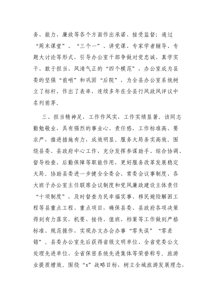 (3篇)2021领导干部现实表现材料范文.docx,第4页预览