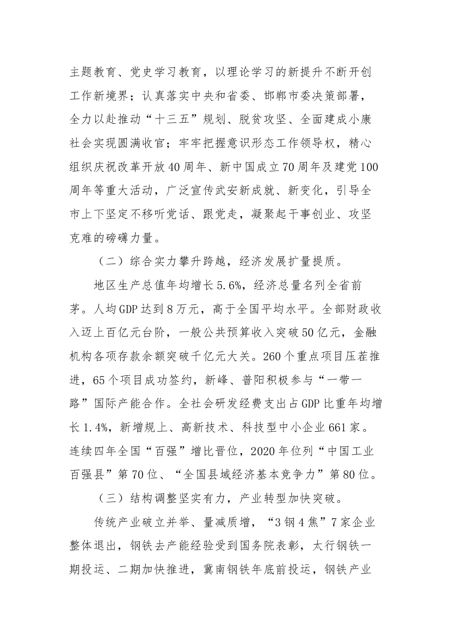 最新党代会报告(五年).docx,第2页预览