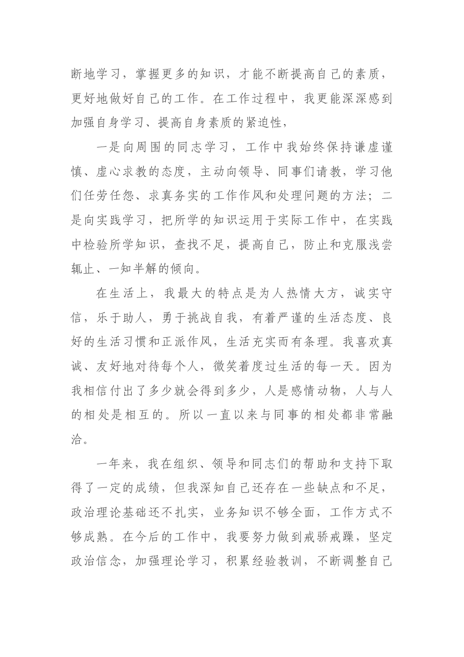 事业单位个人转正自我鉴定.docx，第3页预览