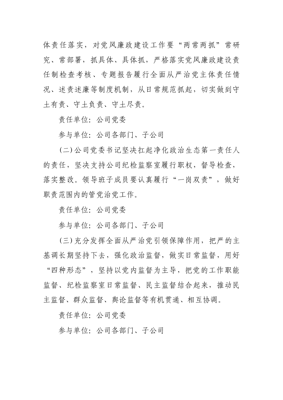 集团公司党委2022年党风廉政建设及反腐败工作方案.docx，第4页预览