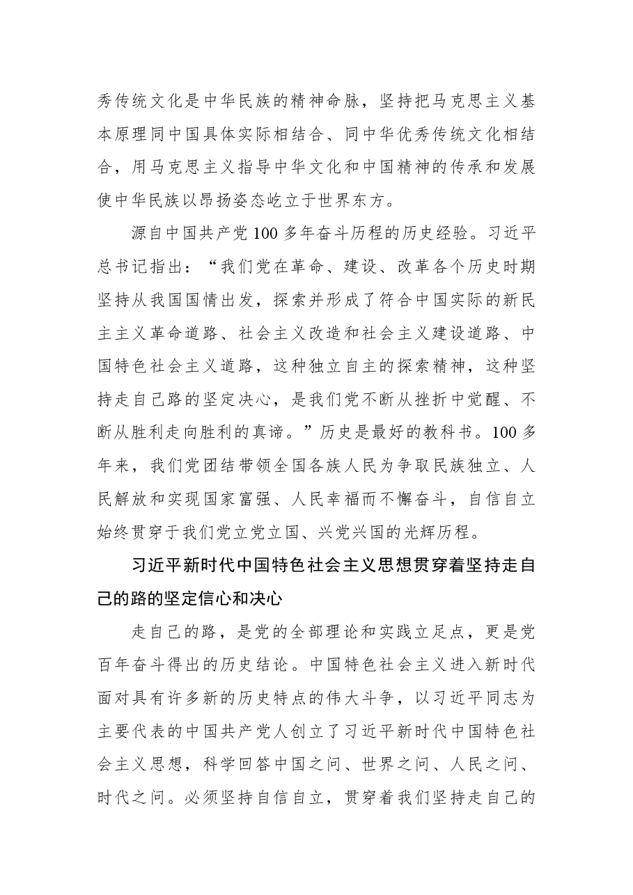 深刻把握必须坚持自信自立这一立场观点方法.docx,第3页预览