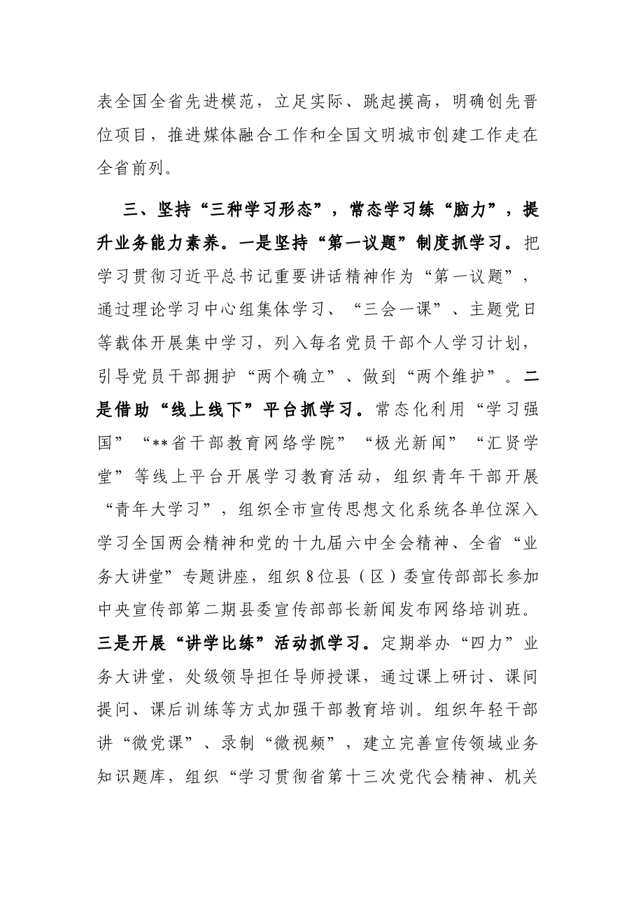 机关党建工作汇报.docx,第3页预览