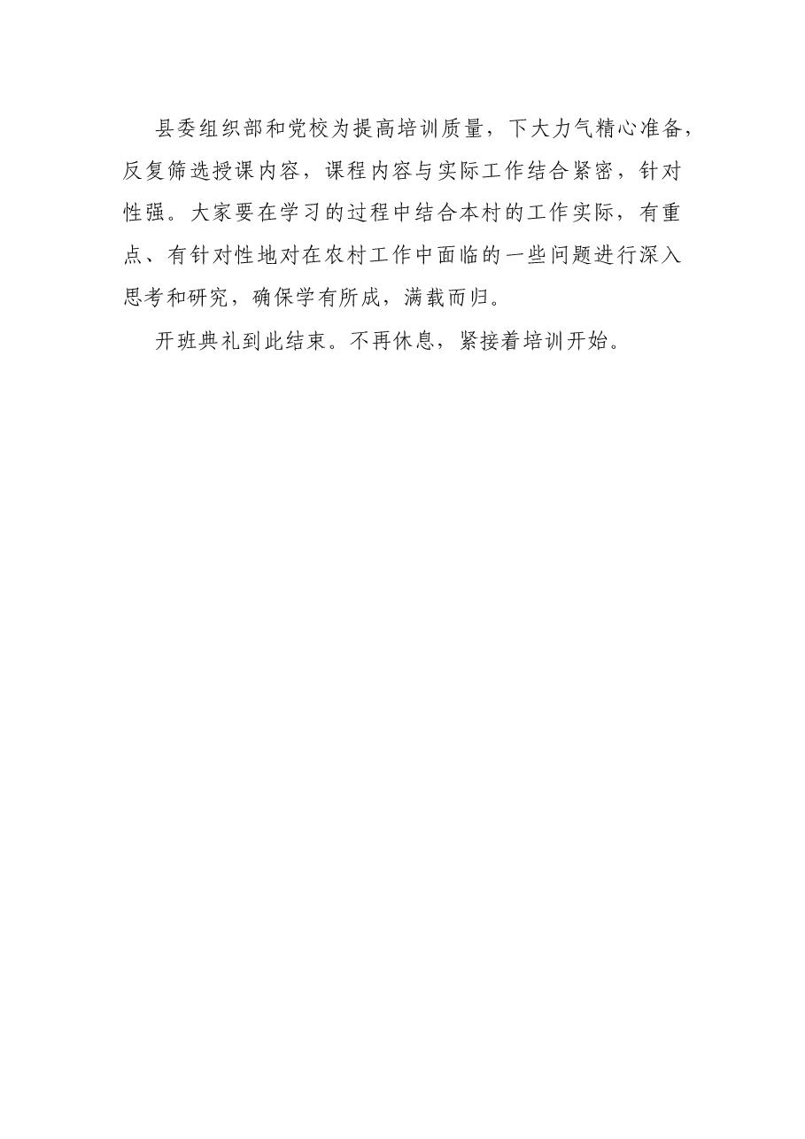 全县村干部培训班开班典礼主持词.docx,第3页预览