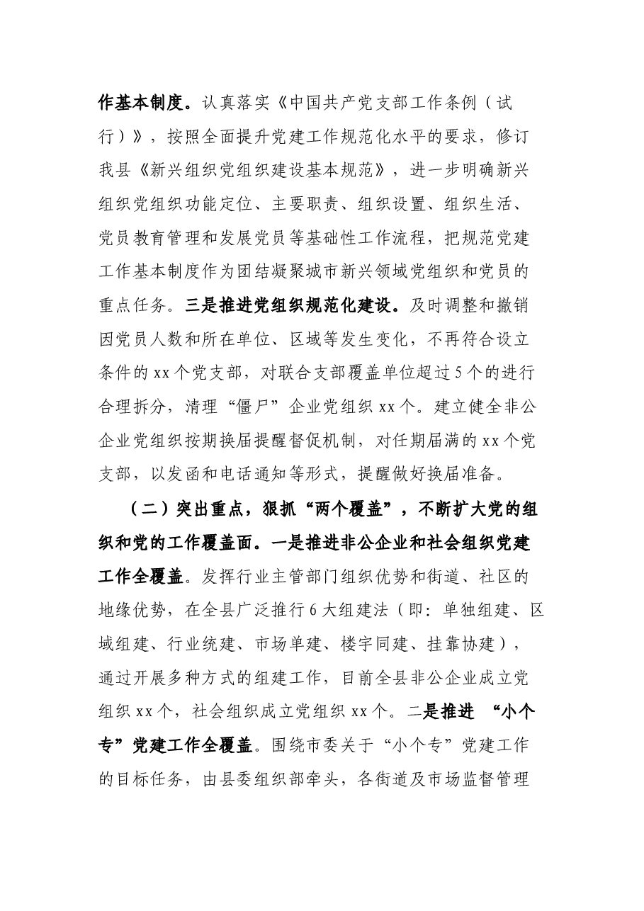 县抓好新兴组织党建工作情况报告.docx,第2页预览