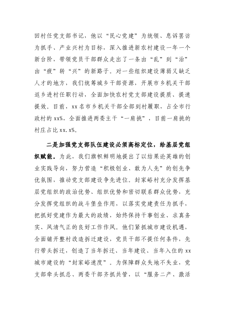 深化党支部队伍建设的启示与思考.docx,第2页预览