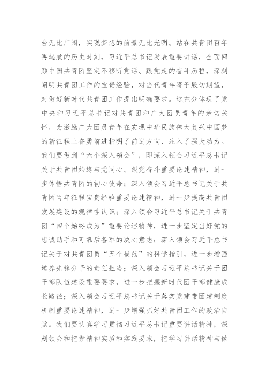 党委书记上团课:青春心向党奋进新征程.docx,第2页预览