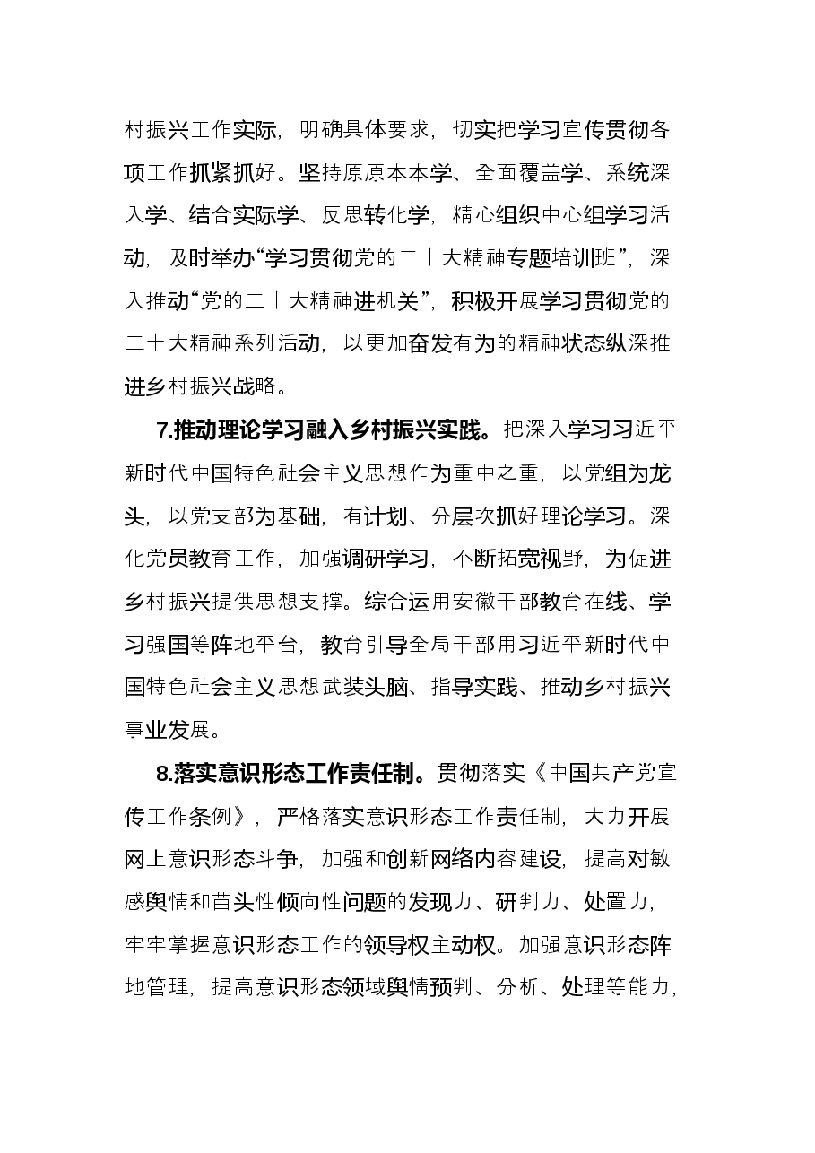 市局2022年党建工作要点.docx，第4页预览