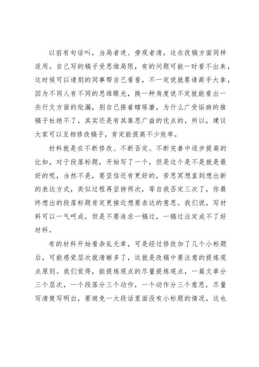 高手修改材料的11个原则.docx,第2页预览