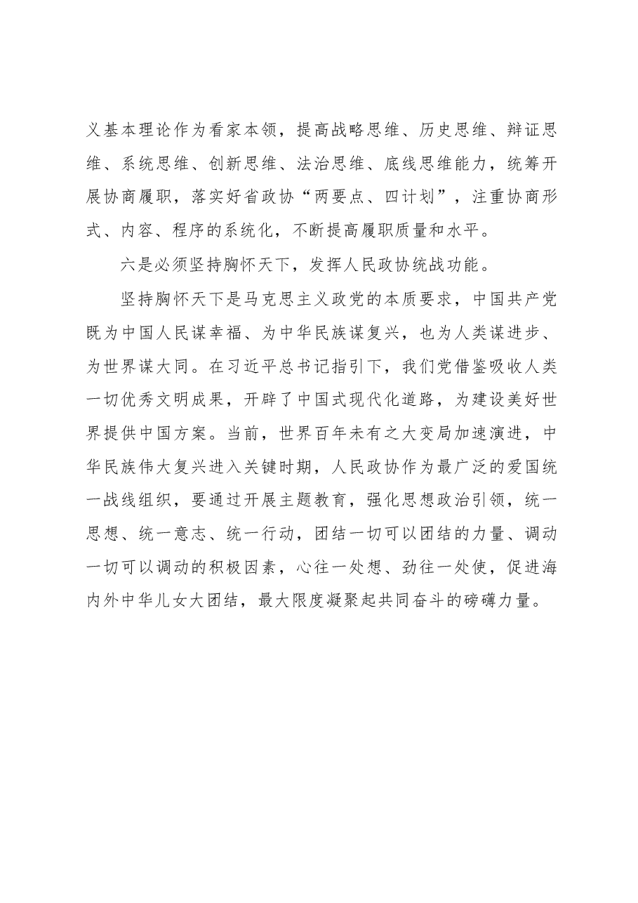 在党组理论学习中心组(扩大)学习2023年主题教育精神专题会上的发言.docx,第4页预览