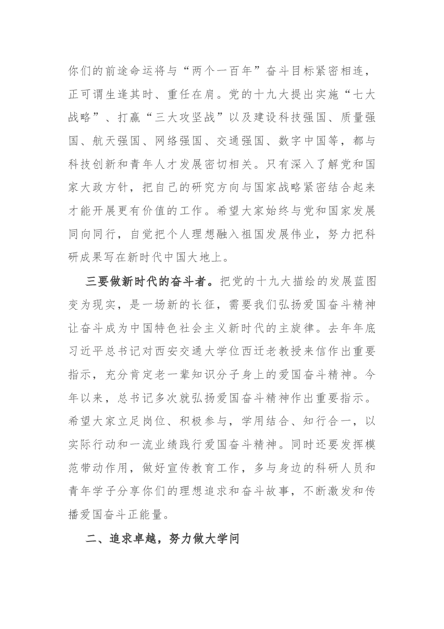 在XX市青年科研人才党性教育专题培训班结业式上的讲话.docx,第3页预览