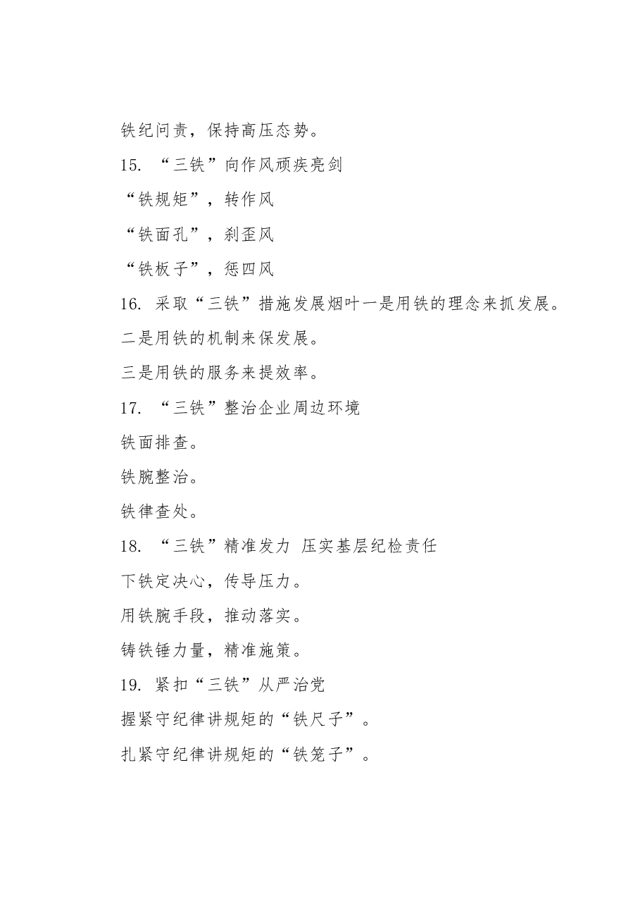 “铁”字写作提纲30例.docx,第4页预览