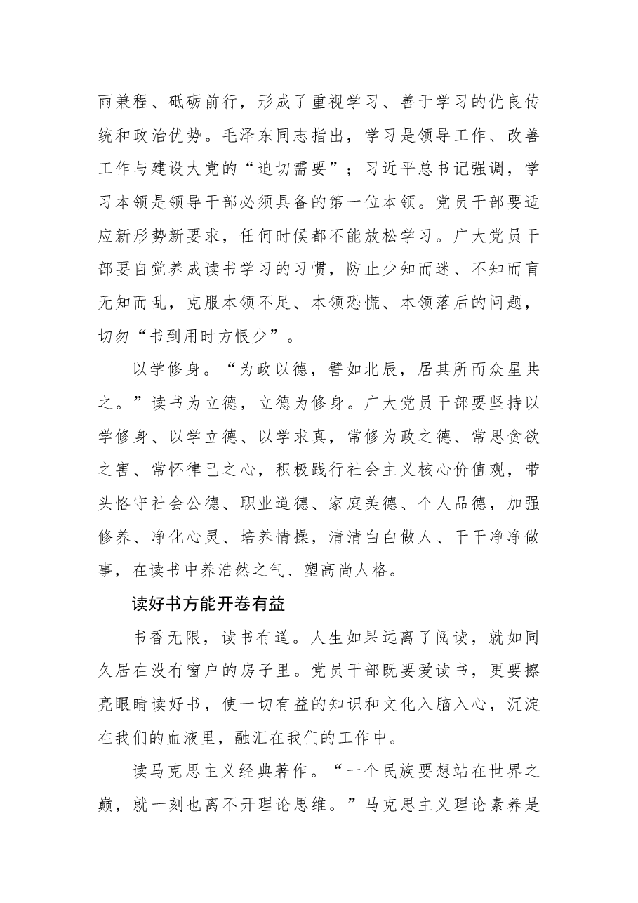 把读书当作工作责任、精神追求.docx，第2页预览