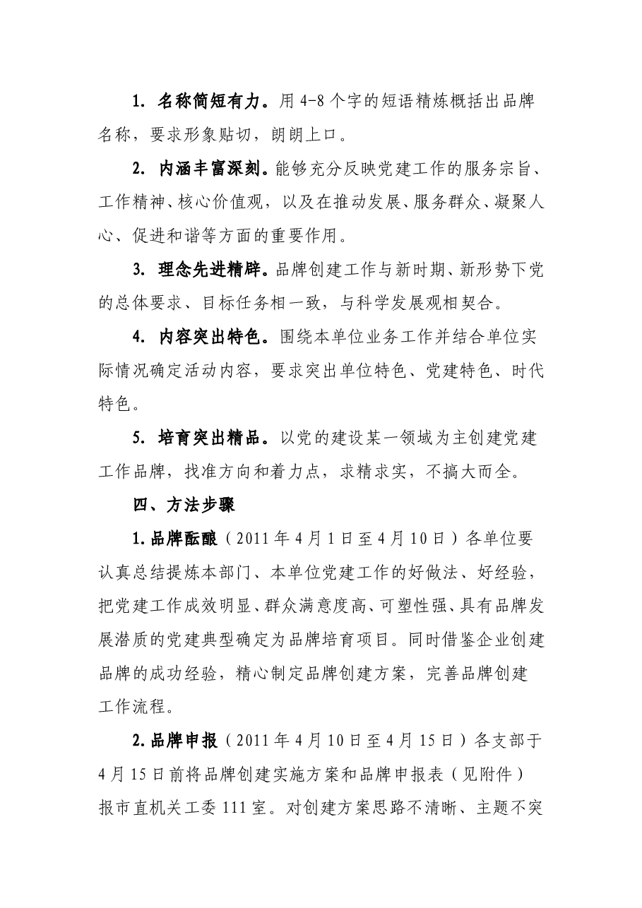 “一支部一品牌”创建活动实施方案.doc,第2页预览