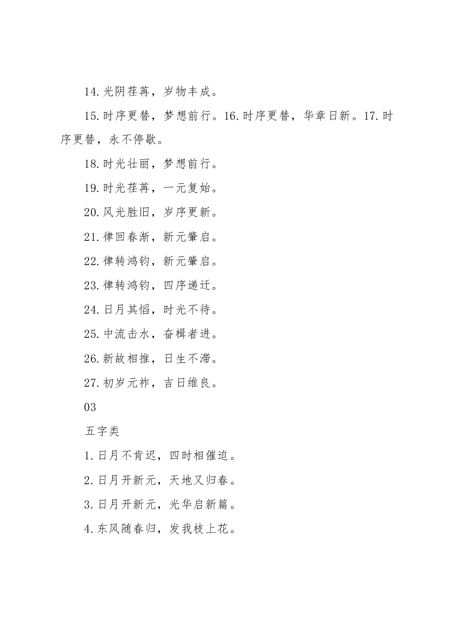 (80条)新年实用金句集锦.docx,第2页预览