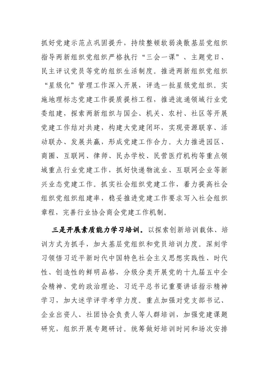 在“两新”党建工作会议上的讲话.docx,第4页预览