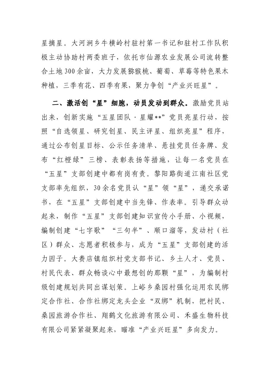 “五星”支部创建经验交流材料.docx,第2页预览