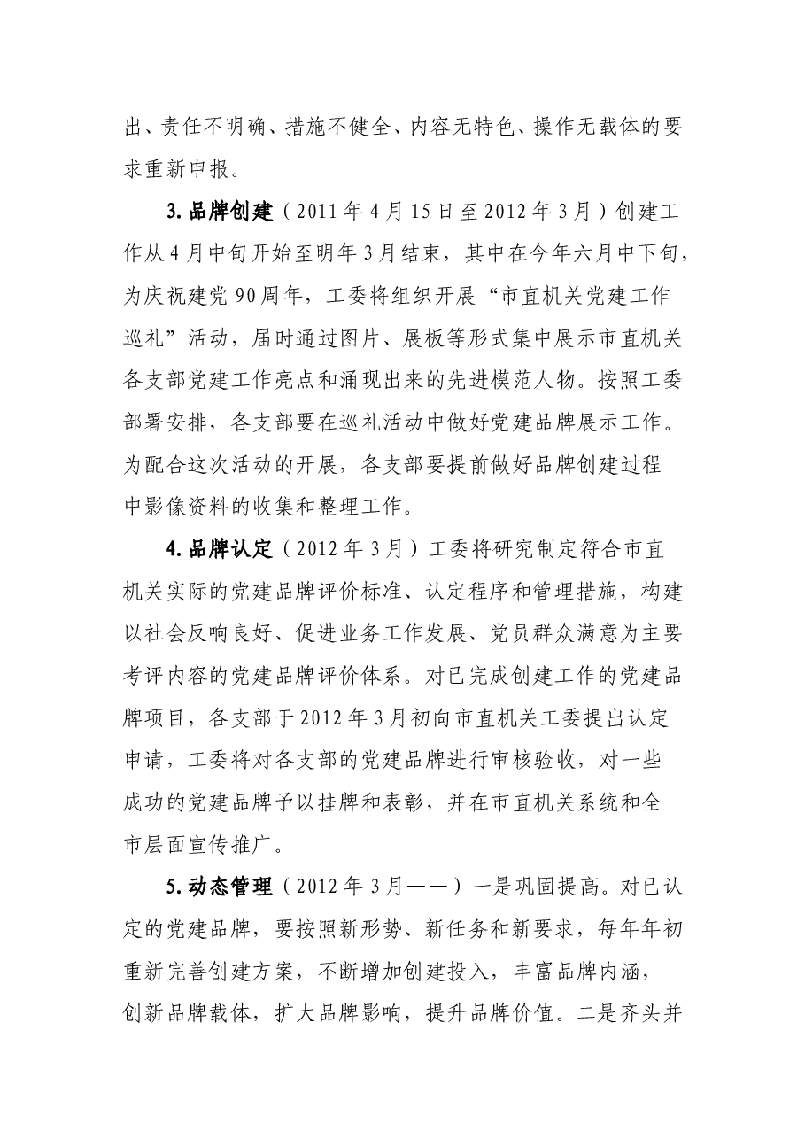 “一支部一品牌”创建活动实施方案.doc,第3页预览