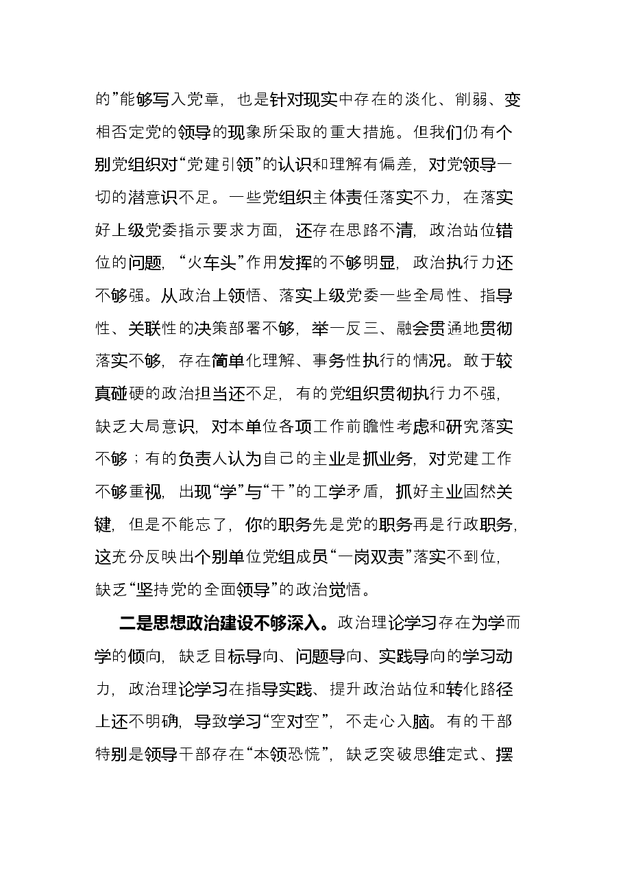 2022年第一季度党建工作例会暨党风廉政建设推进会讲话.docx,第2页预览
