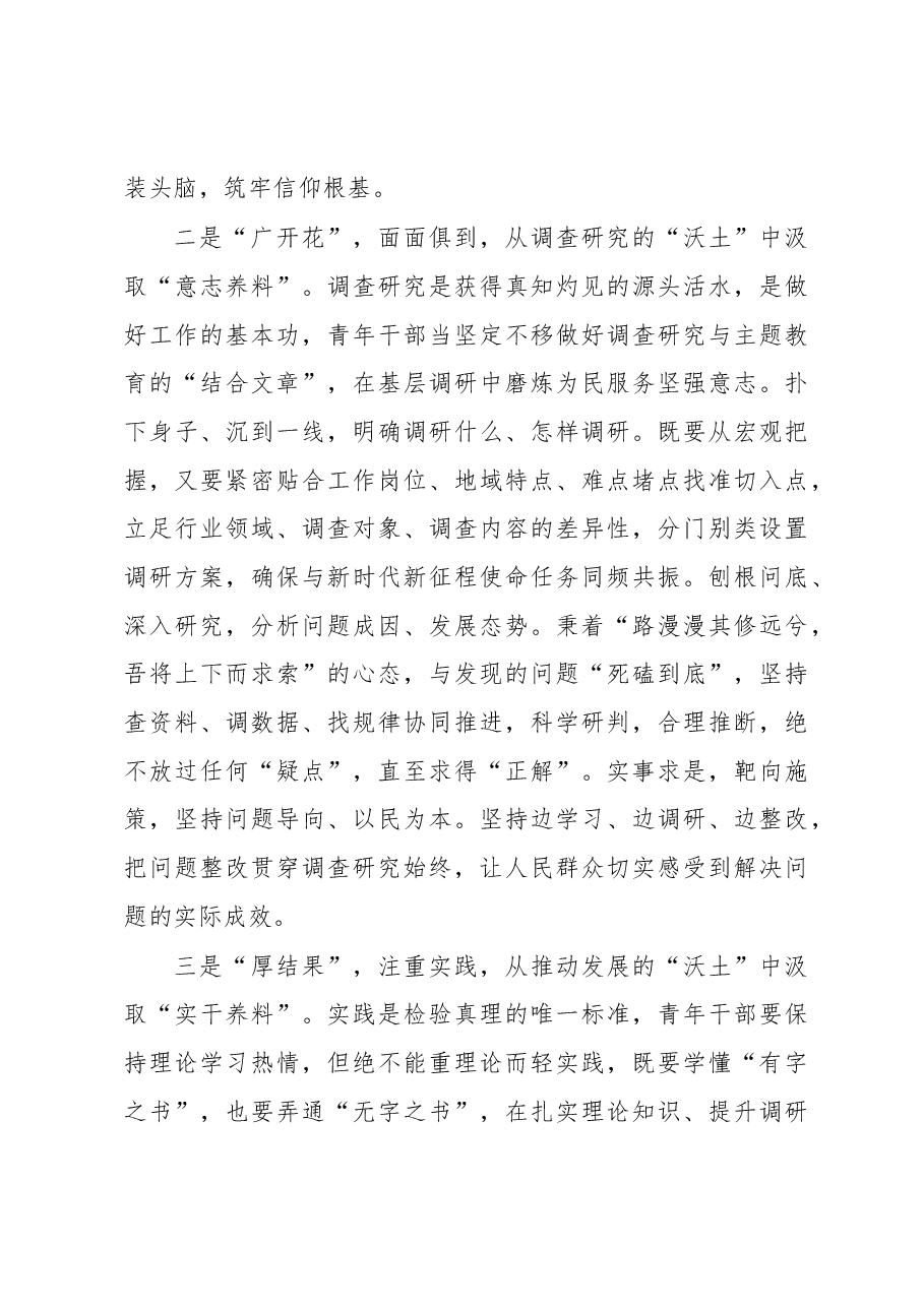（16篇）学习贯彻党内主题教育研讨发言材料汇编.docx，第3页预览