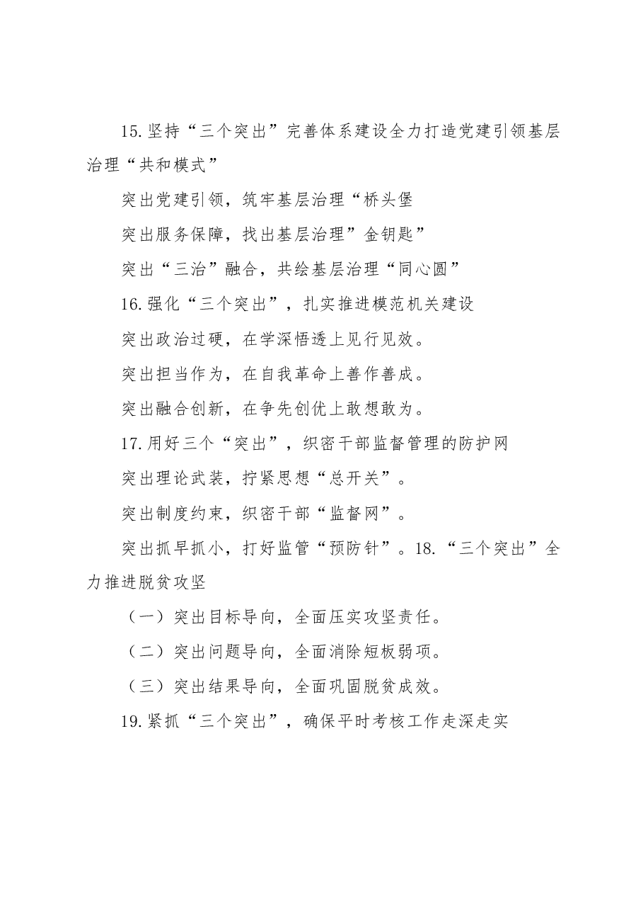 (30例)“突出”写作提纲③.docx,第4页预览