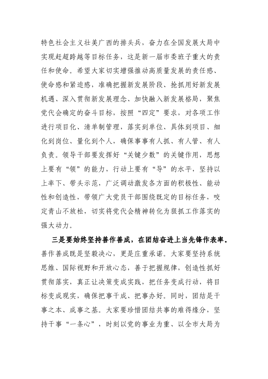 在全市党代会上的讲话.docx,第3页预览